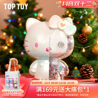 三丽鸥 TOPTOY 三丽鸥 凯蒂猫 幻彩琉璃 大体积木拼接 纪念日礼物