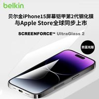 Belkin贝尔金手机钢化膜适用苹果iPhone15ProMax高清抗蓝光抗菌