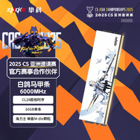 挚科 16GB单条 DDR5 6000 C28 台式机内存条 白鸽马甲条 海力士M-die原厂原印颗粒