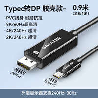 山泽typec转dp线1.4连接8K高清双向转换4K240/360Hz转接头雷电5/4/3扩展手机笔记本电脑外接显示器usbc接口