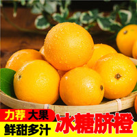 移动端、京东百亿补贴：果果牛 湖南纽荷尔高山脐橙 当季手剥甜橙子麻阳新鲜水果冰糖夏血 可选 净重9斤(单果70-75mm)