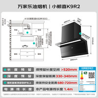 万家乐 油烟机顶侧一体全域吸机负离子净味28.5立方大吸力1200Pa变频巡航超薄平嵌排油烟机