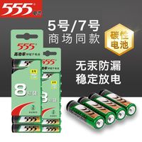 百亿补贴：555 高功率5号7号碳性电池5年有效期耐用无汞环保钟表遥控玩具家用