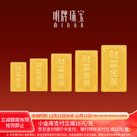 明牌珠宝 961/g～投资金条AFQ0193 金条 20克