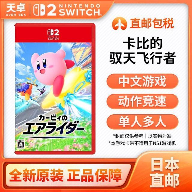 任天堂 日本直邮 任天堂 Switch2 NS2专用 游戏软件 卡比的驭天飞行者