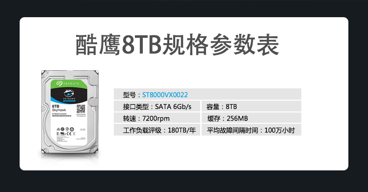 SEAGATE 希捷酷鹰SkyHawk系列3.5英寸监控级硬盘8TB 256MB(7200rpm、PMR