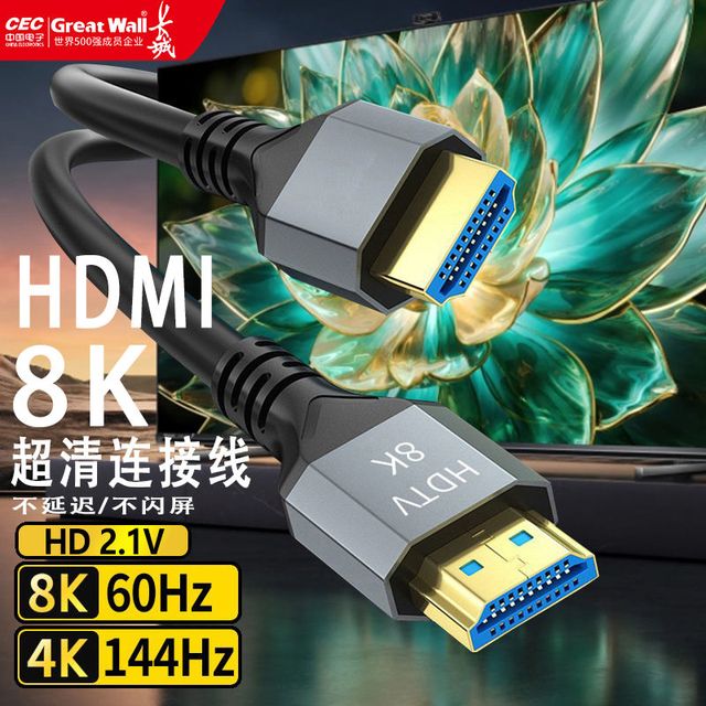 长城 HDMI2.1高清线8K笔记本电脑显示器投影仪电视机顶盒PS5连接线