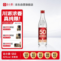 移动端、京东百亿补贴：谷小酒 S50 42%vol 浓香型白酒 500ml*1瓶