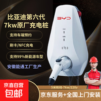 比亚迪 BYD 第六代家用充电桩 7kW 不含安装