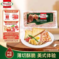 Hormel 经典美式培根150g /袋 0淀粉添加培根片 早餐火锅烧烤西餐食材