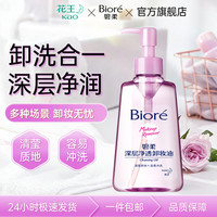 碧柔 Biore）深层净透卸妆油150ml