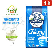 DEVONDALE 澳洲牛奶奶粉 1kg 全脂 高钙速溶 适合儿童学生成人老年人