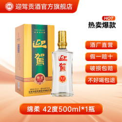 迎驾贡酒 绵柔 42度 浓香型白酒 500mL*2瓶