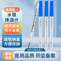 秒杀价!水银标准刻度体温计1支/盒