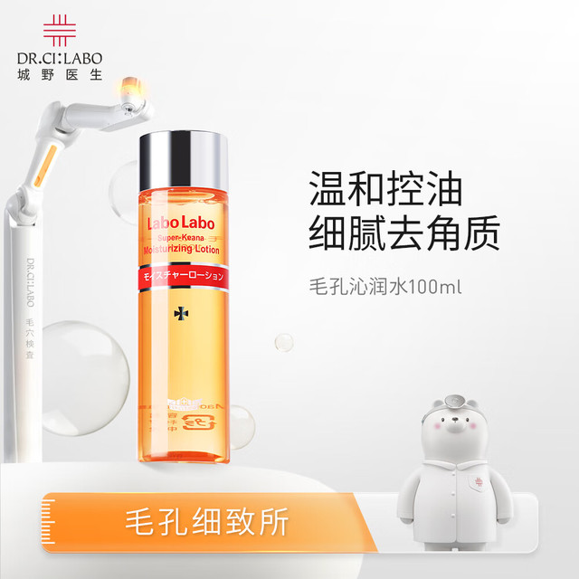 城野医生 毛孔收敛水爽肤水毛孔爽肤水湿敷水100ml*2粗大修复细致保湿
