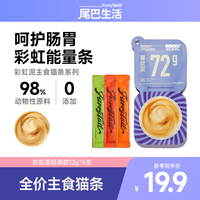 尾巴生活 彩虹泥全价主食猫条12g*6 成猫幼猫营养增肥猫条猫零食罐头猫湿粮