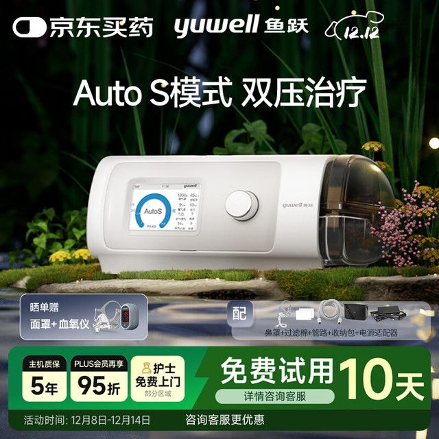 值选：yuwell 825Auto双水平全自动睡眠呼吸机