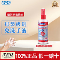 SOS德国 免洗洗手液100ml消毒液