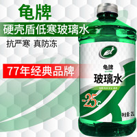 移动端、京东百亿补贴：龟牌 汽车玻璃水防冻零下25-42度去油膜虫胶四季通用雨刮水挡风清洗剂 -25℃ 2L 4瓶