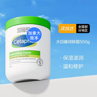 丝塔芙 CETAPHlL GENTLE NATURALS大白罐保湿润肤秋冬身体乳550g 丝塔芙大白罐550g
