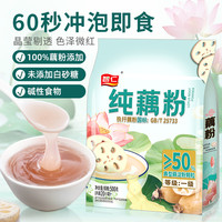 移动端：智仁 纯味藕粉 不添加糖早餐 独立小袋装500