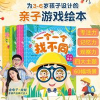 幼儿园绘本一个一个找不同宝宝专注力训练益智西游童话亲子游戏书