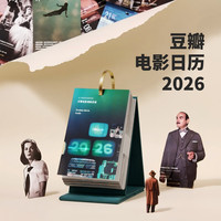 豆瓣豆品 2026豆瓣电影日历（观影指南）经典版-森林绿 文艺台历新年创意百元礼物桌面摆件