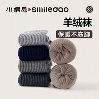 小棉岛羊绒袜子4双装男冬季保暖中筒袜加绒加厚冬天男士长袜防寒