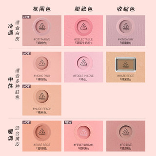  3CE/三熹玉 撩人梦修容定妆 腮红
