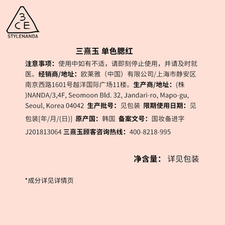  3CE/三熹玉 撩人梦修容定妆 腮红