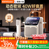 金运 k歌麦克风音箱一体式家庭ktv触屏点歌机卡拉OK儿童唱歌话筒户外蓝牙音响4.3英寸广角触屏