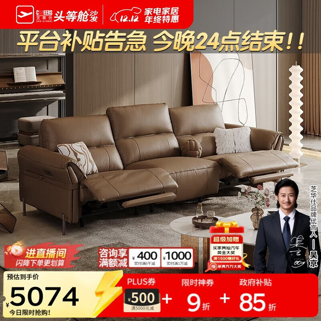 芝华仕 50795 头等舱真皮电动沙发 2.56m 棕色