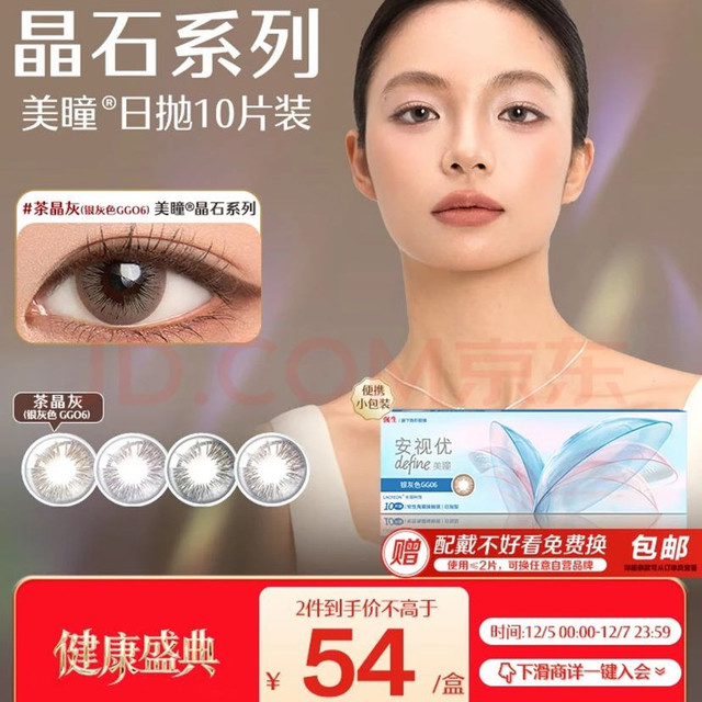 强生 安视优美瞳日抛彩色隐形眼镜大直径舒适近视cos晶石 10片装 冰耀黑 150度