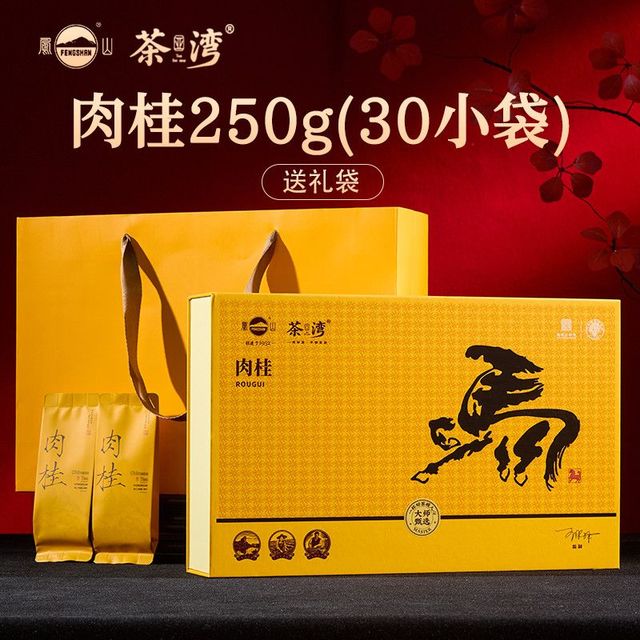 凤山茶武夷岩茶肉桂礼盒装武夷山乌龙茶新茶叶配礼袋250g 【报价价格