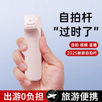 2025新款迷你自拍杆旅游便携式手机支架360度旋转拍照神器口袋超迷你手持防抖稳定演唱会vlog拍摄蓝牙专用