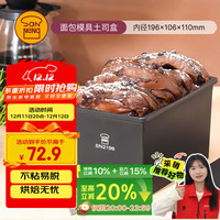 三能 SANNENG 三能 SN2196 不沾吐司模具 450克 烘焙长方形小土司盒