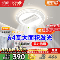长城润滑油 长城风扇灯led吸顶卧室灯隐形无叶风扇 64w 包安装