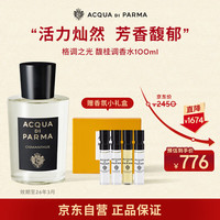 帕尔玛之水 馥桂调香水100ml （赠香氛小礼盒）