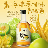 梅见 青柠佛手柑味微醺果酒 220ml