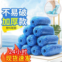 勋狸粑 1000只一次性鞋套加厚防水脚套家用室内客人防尘塑料套无纺布鞋套 100只