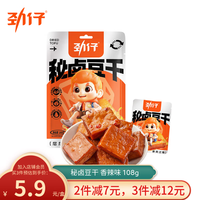 劲仔 秘卤豆干 零食豆腐干 素食小吃 香辣味 108g