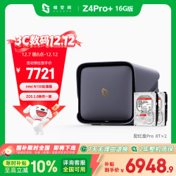 极空间 私有云Z4Pro+ 16G版 16T四盘位Nas庭娱乐企业办公网络存储服务器(搭配2块红盘Pro 8TB硬盘)