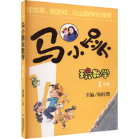 《马小跳玩数学》(任选一本)