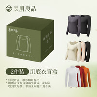 素肌良品 女士大码莫代尔保暖内衣秋冬上衣打底衫两件装 -常规版 均码  F