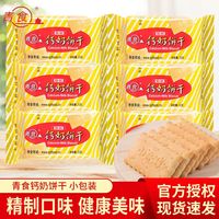 青食 钙奶饼干 54g*2包 喜字特制大礼包