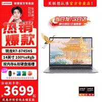 百亿补贴：ThinkPad 联想瑞天14 2025 锐龙R7-8745HS 商务办公学生轻薄笔记本电脑