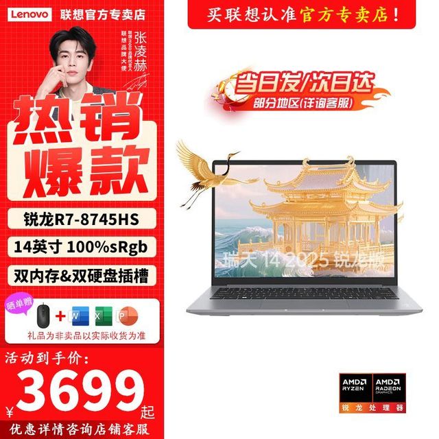 ThinkPad 联想瑞天14 2025 锐龙R7-8745HS 商务办公学生轻薄笔记本电脑