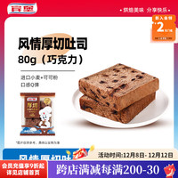 宾堡 厚切吐司 巧克力 80g*5