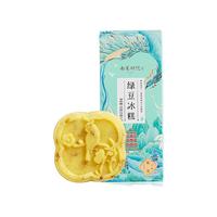 南宋胡记杭州特产绿豆糕小吃中式糕点礼盒零食食品点心 桂花味50g/2粒