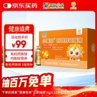 小葵花 钙铁锌口服液900mL三样同补(10mL/支×90支)送学生